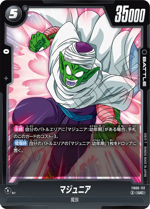 Piccolo Jr. - FB06-112