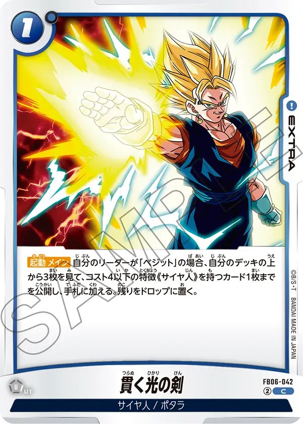 Piercing Sword of Light