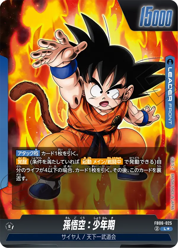 Son Goku : Childhood - FB06-025 (Alternate Art)