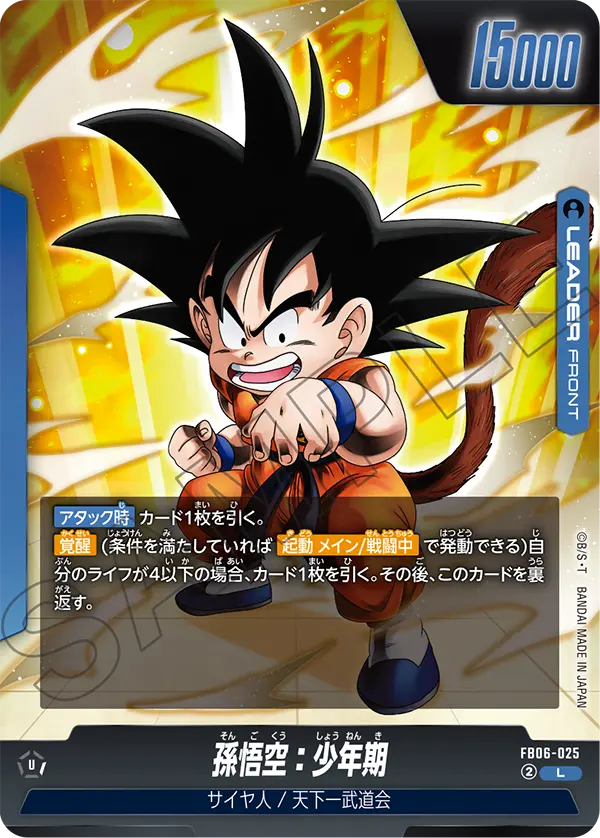 Son Goku : Childhood - FB06-025 - FB06-025