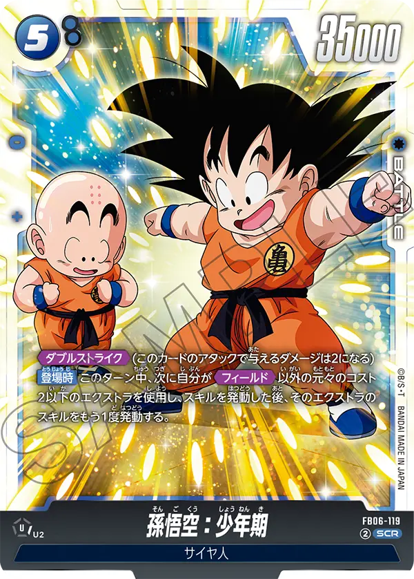 Son Goku : Childhood - FB06-119