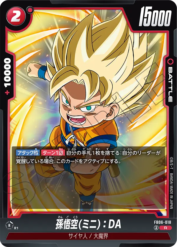 Son Goku (Mini) : DA - FB06-018