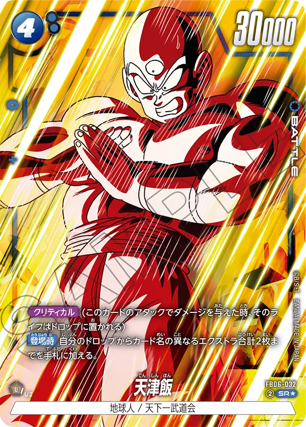 Tien Shinhan - FB06-032 (Alternate Art) - FB06-032