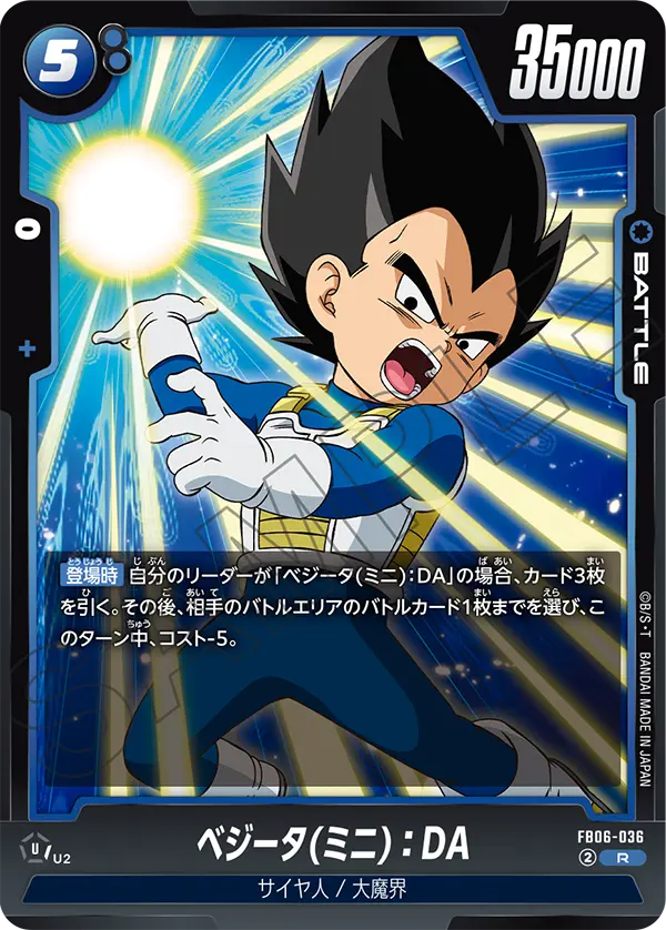 Vegeta (Mini) : DA - FB06-036