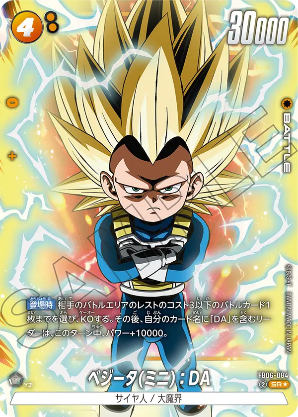 Vegeta (Mini) : DA - FB06-084 (Alternate Art) - FB06-084