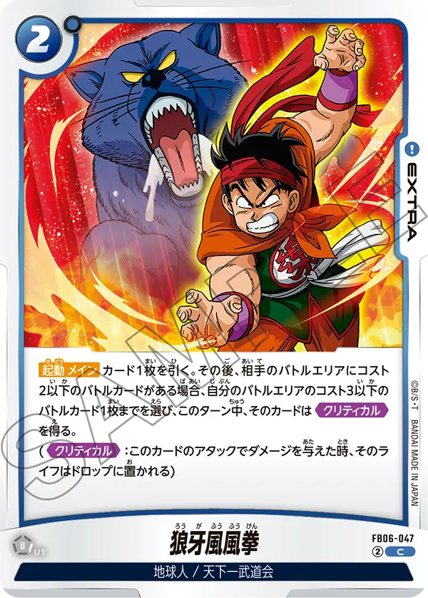 Wolf Fang Fist - FB06-047