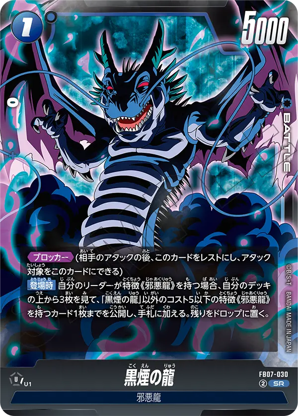 Black Smoke Dragon - FB07-030