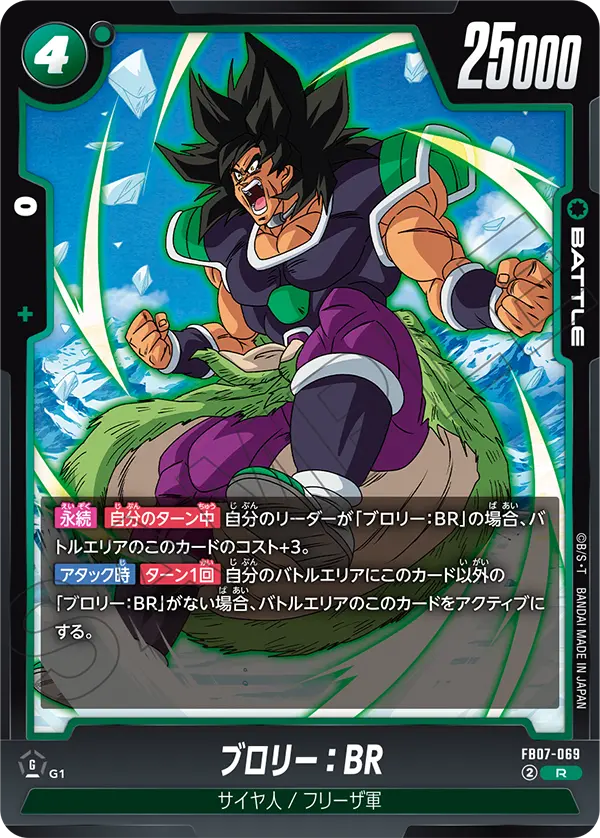 Broly : BR - FB07-069