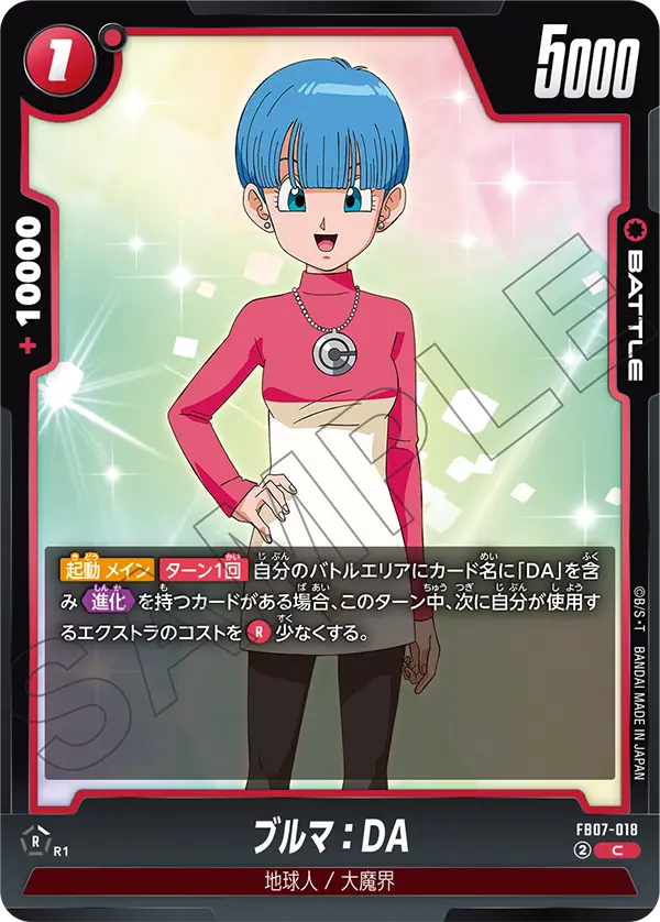 Bulma : DA - FB07-018