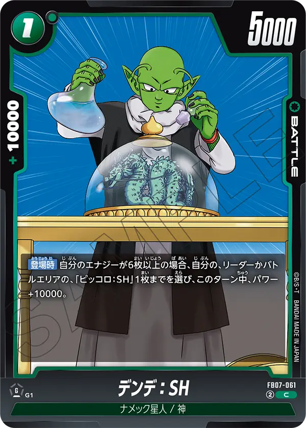 Dende : SH - FB07-061