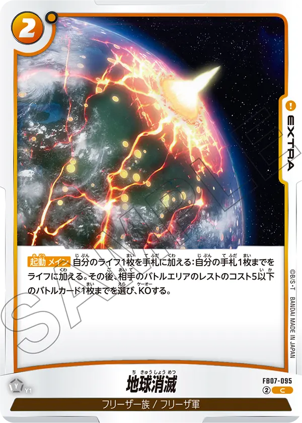 Earth Erased - FB07-095