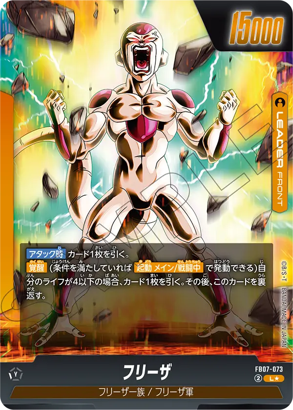 Frieza - FB07-073 (Alternate Art) - FB07-073