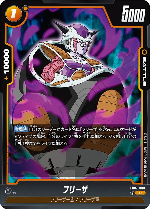 Frieza - FB07-088