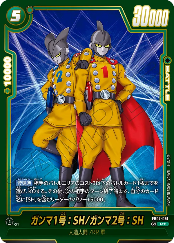 Gamma 1 : SH/Gamma 2 : SH (Alternate Art) - FB07-051