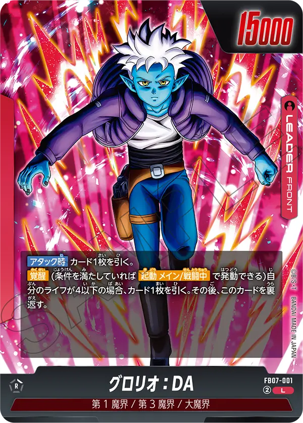 Glorio : DA - FB07-001