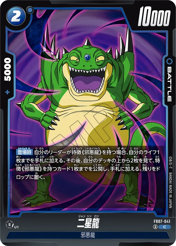 Haze Shenron - FB07-041