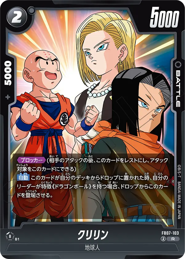 Krillin - FB07-103