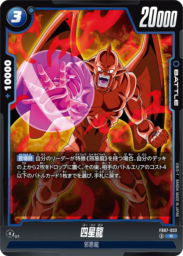 Nuova Shenron - FB07-033 - FB07-033