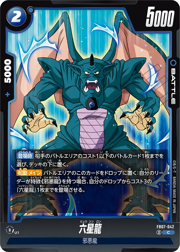 Oceanus Shenron - FB07-042 - FB07-042