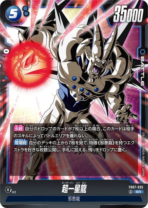 Omega Shenron - FB07-035