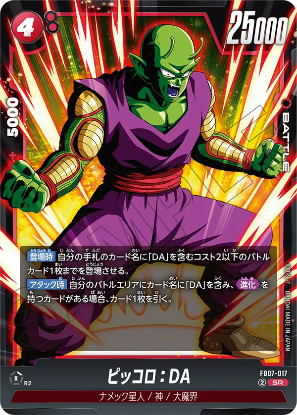 Piccolo : DA