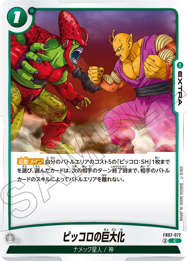 Piccolo's Giantification - FB07-072