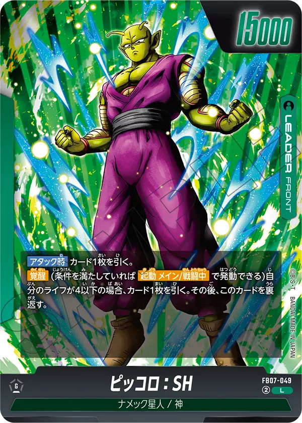 Piccolo : SH - FB07-049 - FB07-049