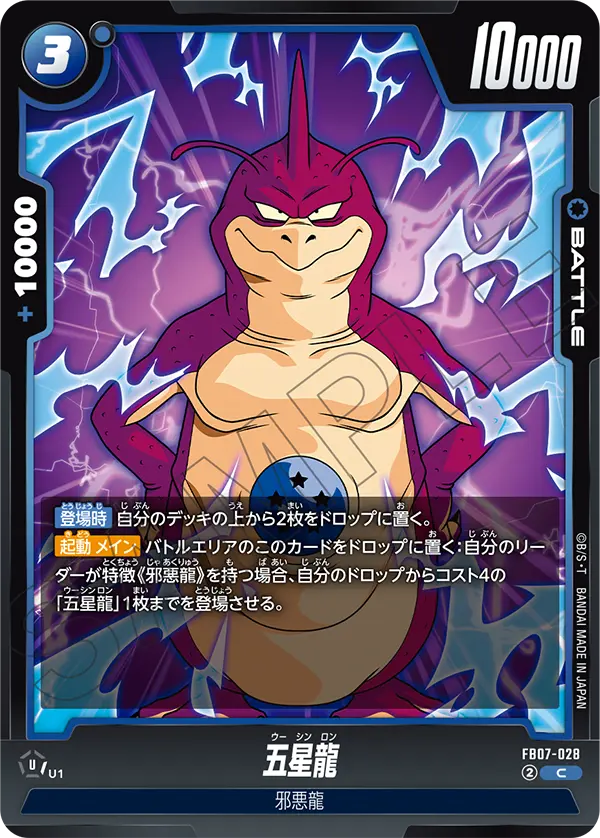 Rage Shenron - FB07-028 - FB07-028