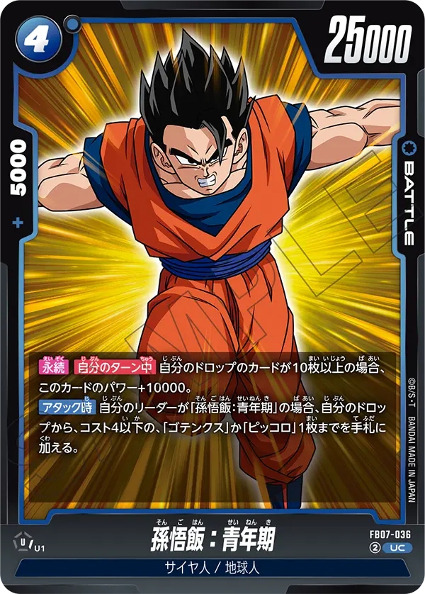 Son Gohan : Adolescence - FB07-036