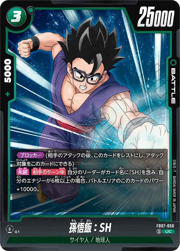 Son Gohan : SH - FB07-056 - FB07-056