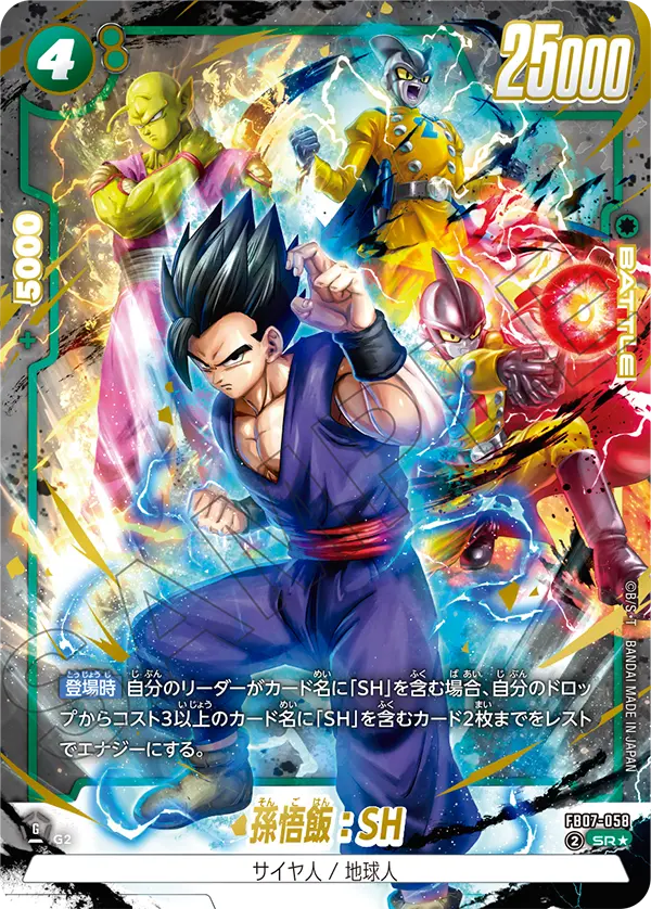 Son Gohan : SH - FB07-058 (Alternate Art)