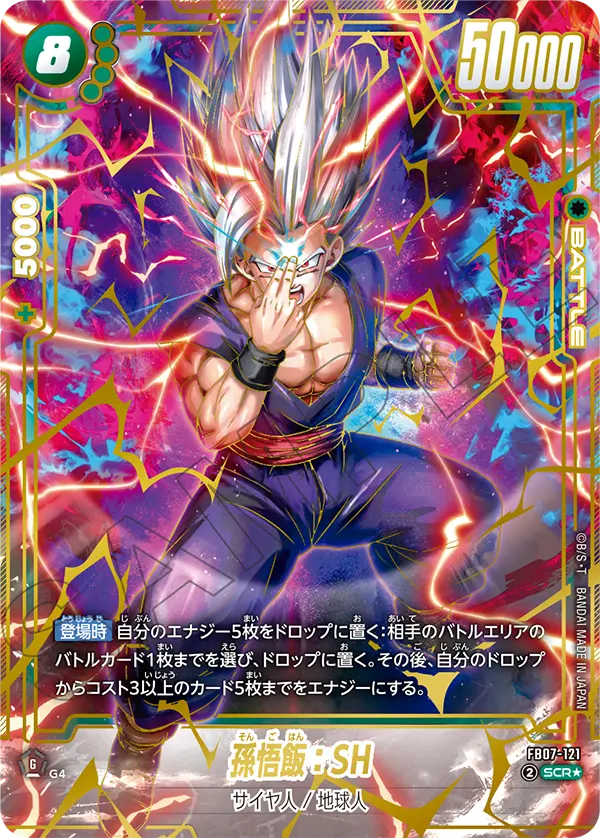 Son Gohan : SH - FB07-121 (Alternate Art)