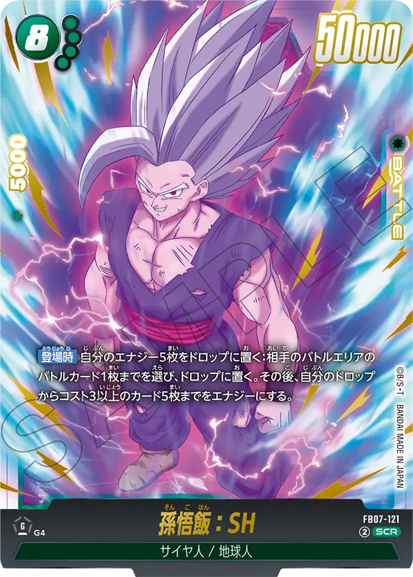 Son Gohan : SH - FB07-121 - FB07-121