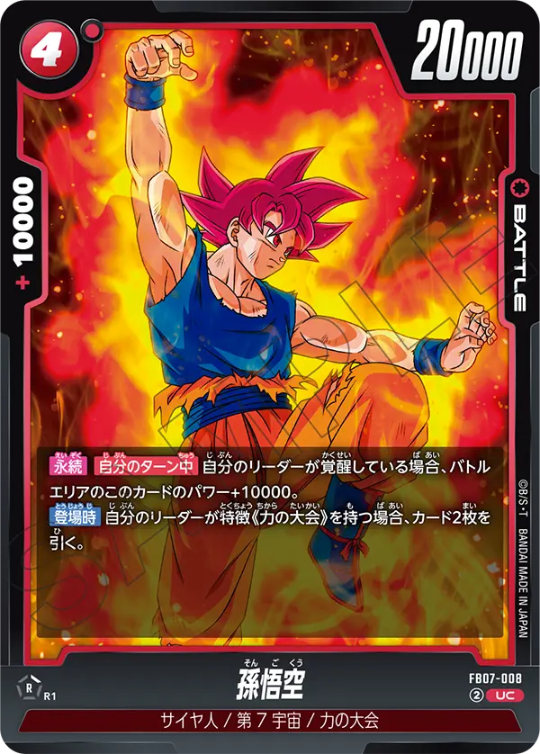 Son Goku - FB07-008 - FB07-008