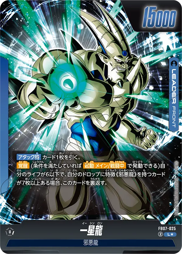 Syn Shenron - FB07-025 (Alternate Art) - FB07-025