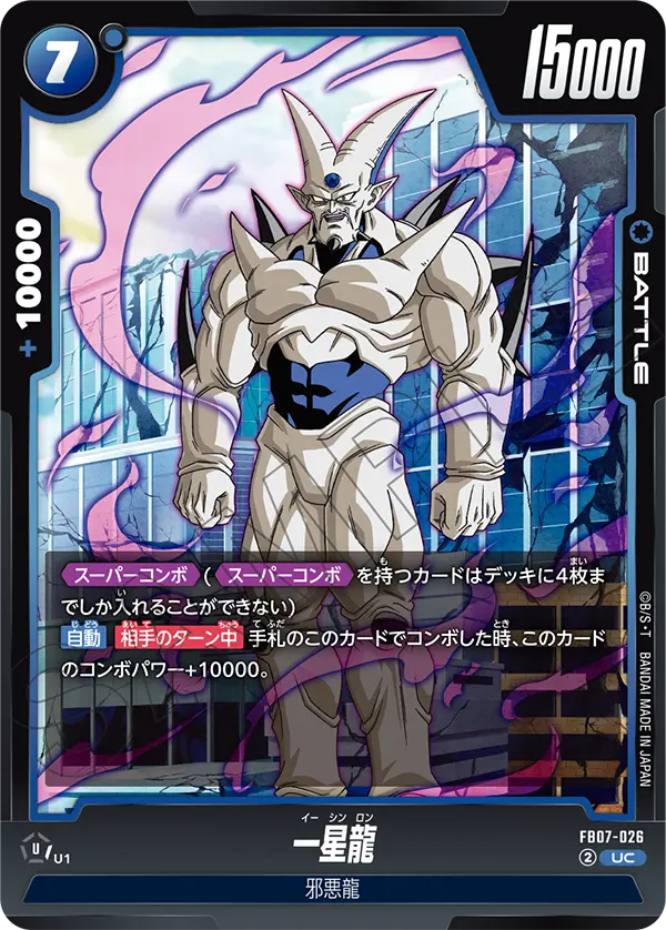 Syn Shenron - FB07-026 - FB07-026