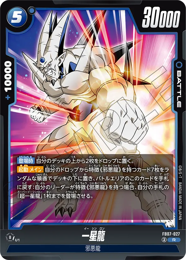 Syn Shenron - FB07-027 - FB07-027