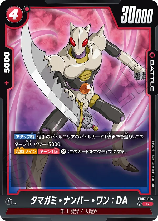 Tamagami Number One : DA