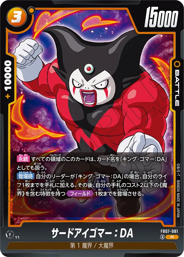 Third Eye Gomah : DA - FB07-081