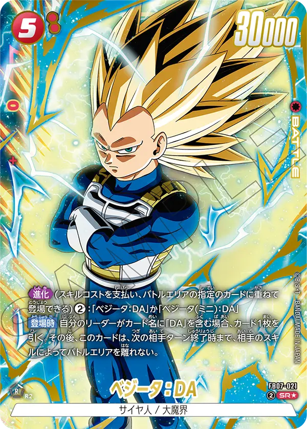 Vegeta : DA - FB07-021 (Alternate Art) - FB07-021