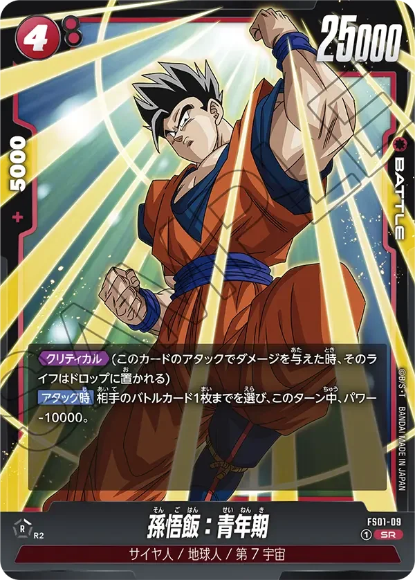 Son Gohan : Adolescence - FS01-09