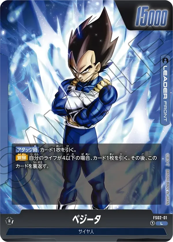 Vegeta - FS02-01
