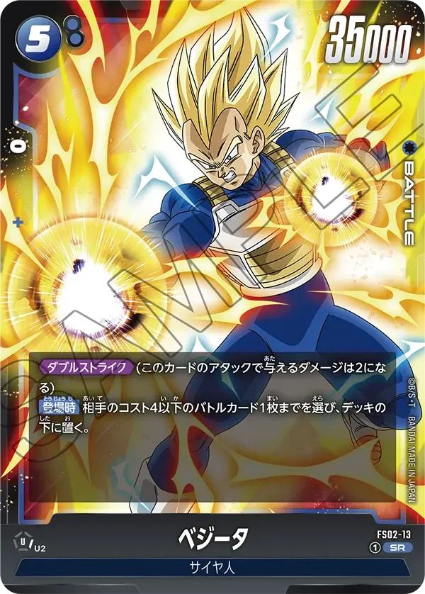 Vegeta - FS02-13