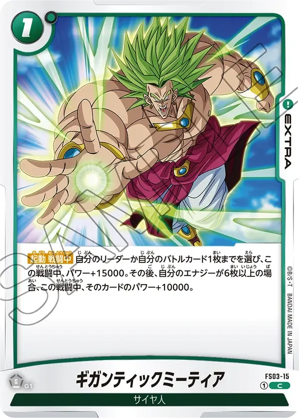 Gigantic Meteor - FS03-15