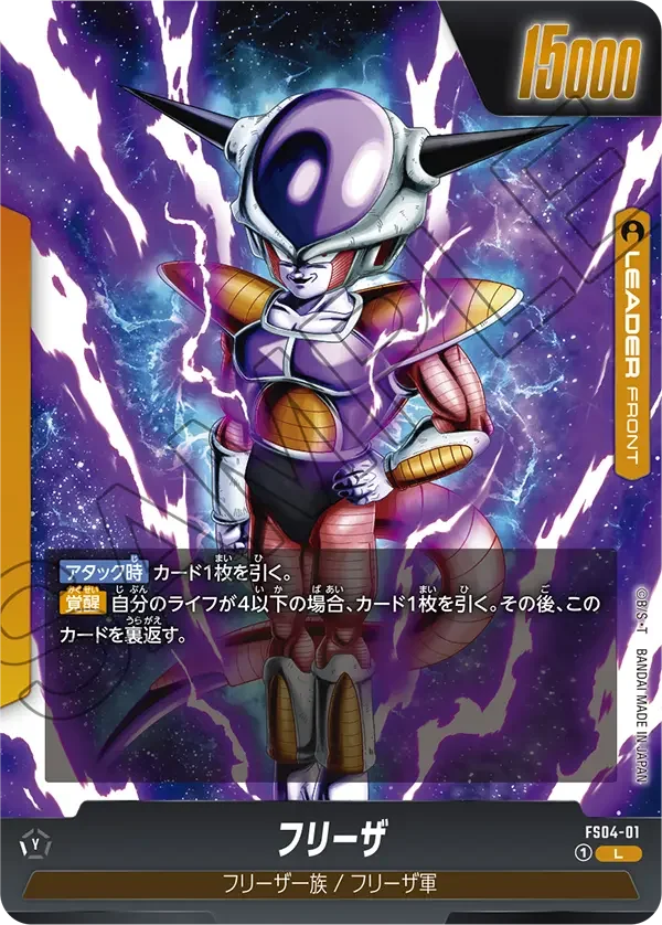 Frieza - FS04-01