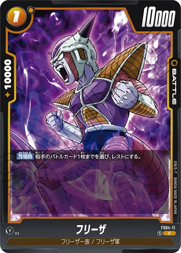 Frieza - FS04-11