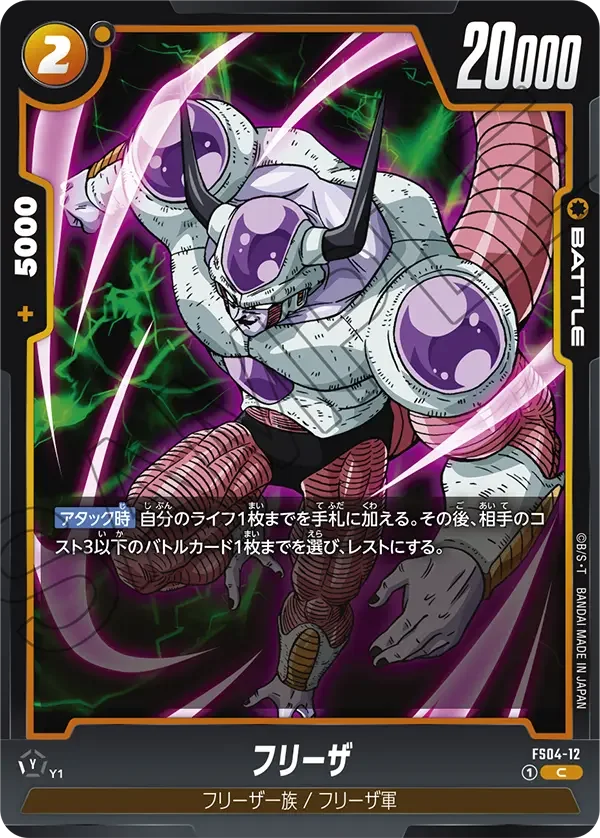 Frieza - FS04-12 - FS04-12