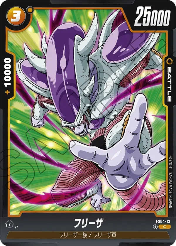 Frieza - FS04-13