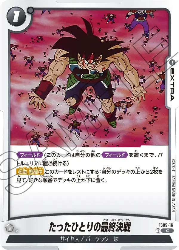 A Lonesome, Final Battle - FS05-16