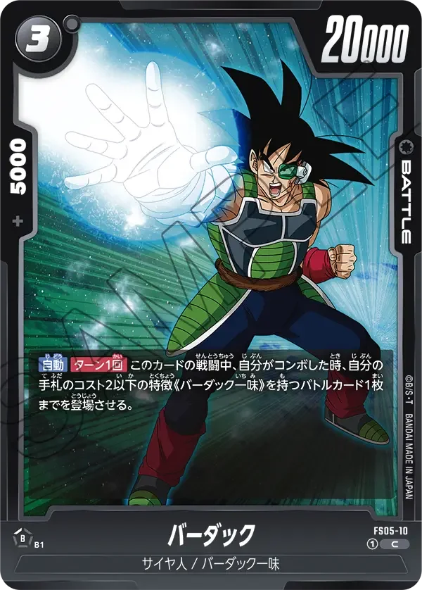 Bardock - FS05-10 - FS05-10
